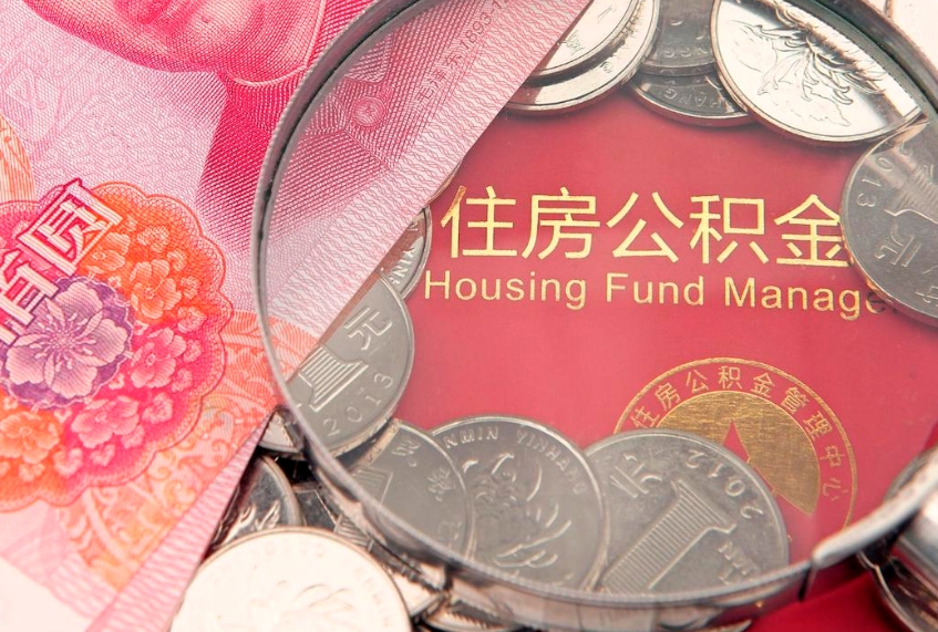 琼中异地贷款住房公积金提取流程（异地贷款如何提取公积金）