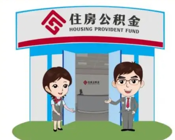 琼中离职公积金封存了怎么取出来（离职公积金账户封存怎样取出来）